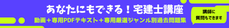タイパ最強の宅建士講座
