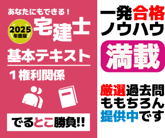 宅建士一発合格テキスト！最新傾向にも対応