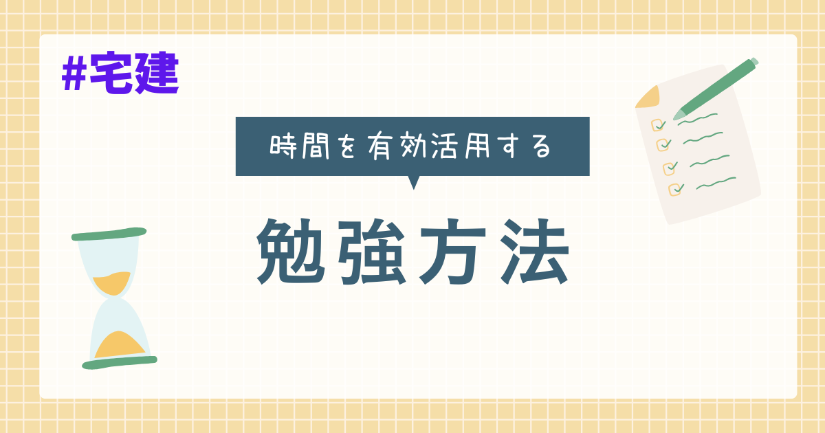 宅地建物取引士（宅建）試験に合格するためのノウハウを提供